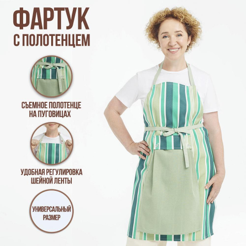 Фартук для кухни с полотенцем