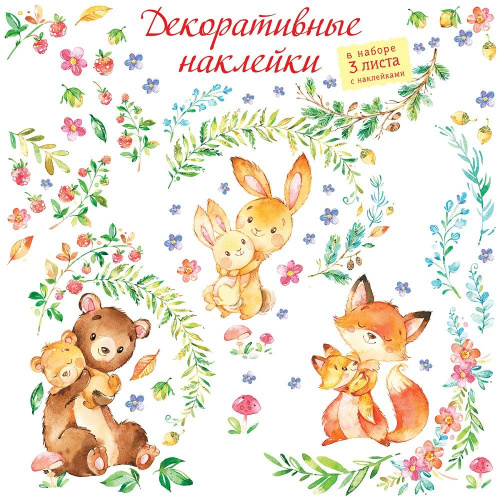 Декоративные наклейки «Мамы и малыши» 3 листа 30х45 см, Дрофа-Медиа