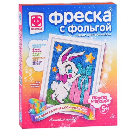 Фреска с фольгой «Волшебный подарок», Фантазер