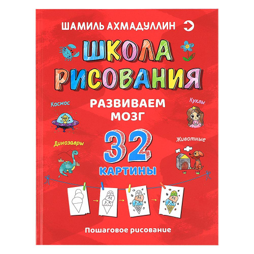 Книга «Школа рисования», Шамиль Ахмадуллин