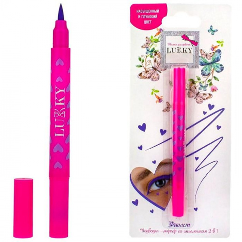 Подводка маркер со штампиком сердечко фиолетовый УльтраФиолет Lukky 