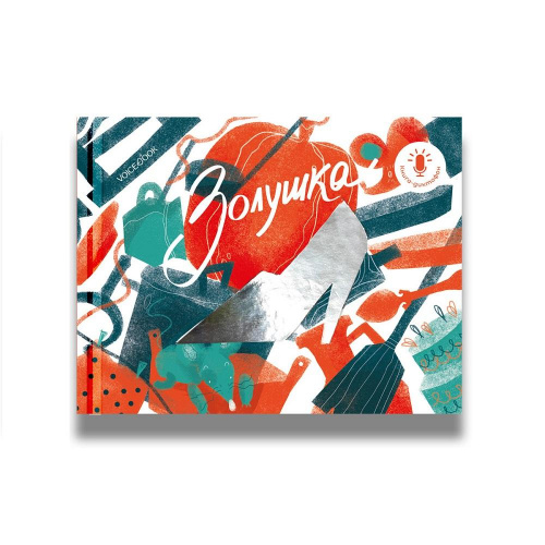 Мини-книга-диктофон «Золушка», VoiceBook