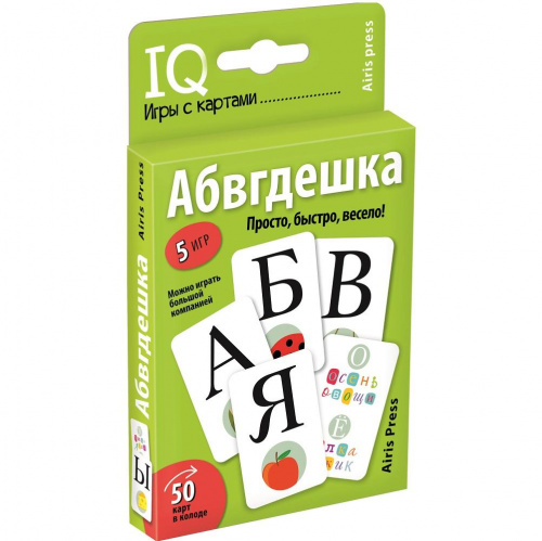 Умные игры с картами «Абвгдешка», Айрис-Пресс 