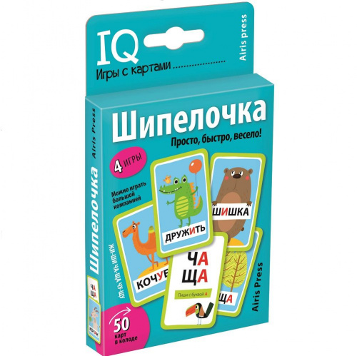 Умные игры с картами «Шипелочка», Айрис-Пресс