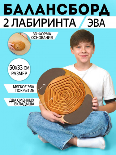 Балансборд-трансформер со сменными лабиринтами и мягким покрытием, Ecoved (Эковед)