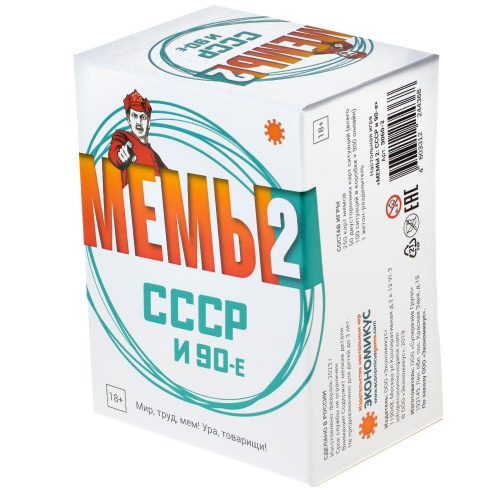 Настольная игра «Мемы-2: СССР и 90-е», Экономикус