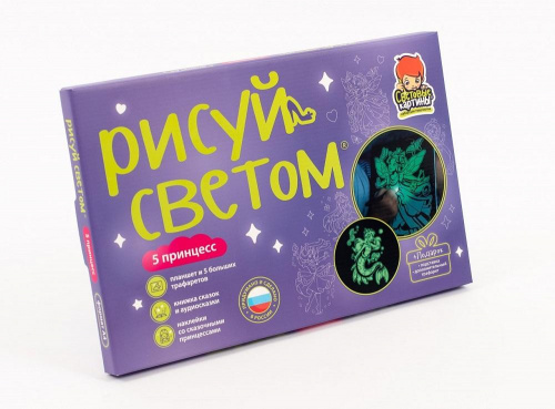 Набор Рисуй светом Световые картины А4 серия 5 Принцесс 