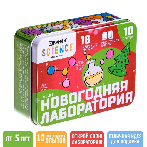 Набор для опытов «Новогодняя лаборатория», Эврики