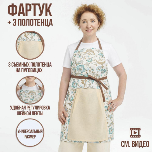 Кухонный фартук из хлопка «Китайские цветы» с комплектом полотенец Персик, Ecoved