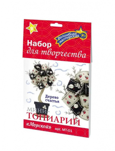 Морской Мини-топиарий Набор для творчества