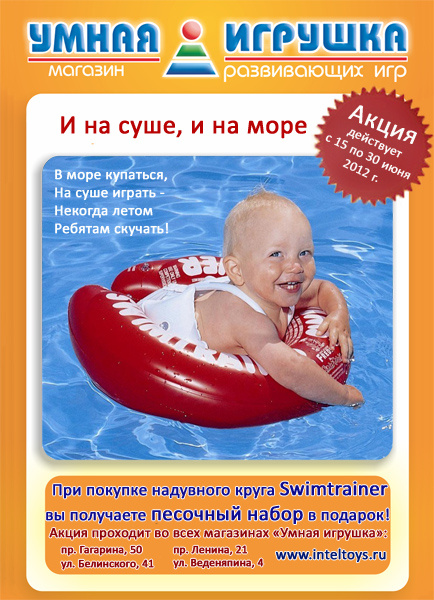 С 15 по 30 июня при покупке круга Swimtrainer песочный набор в подарок!