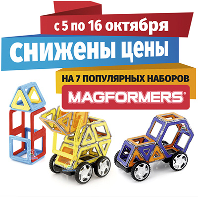 7 популярных наборов Magformers по выгодной цене!