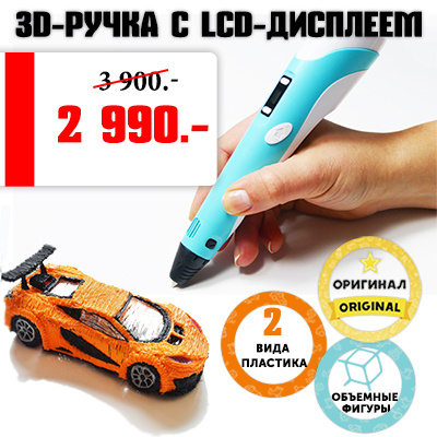 Снижение цен на 3D-ручки