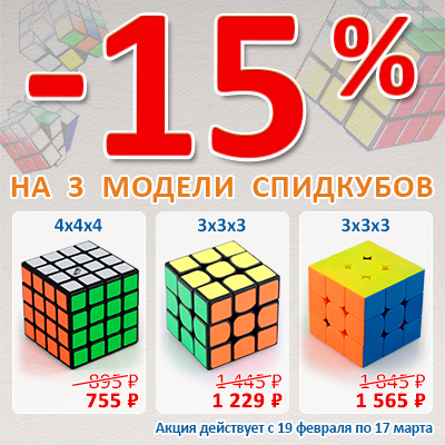 Спидкубы по суперцене! Спидкубы по суперцене!