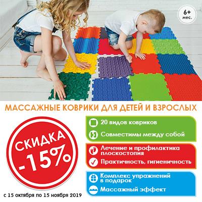 -15% на массажные коврики для детей и взрослых!