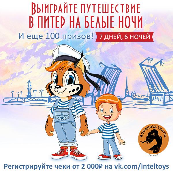 Выиграйте путешествие в Санкт-Петербург и еще 100 призов!