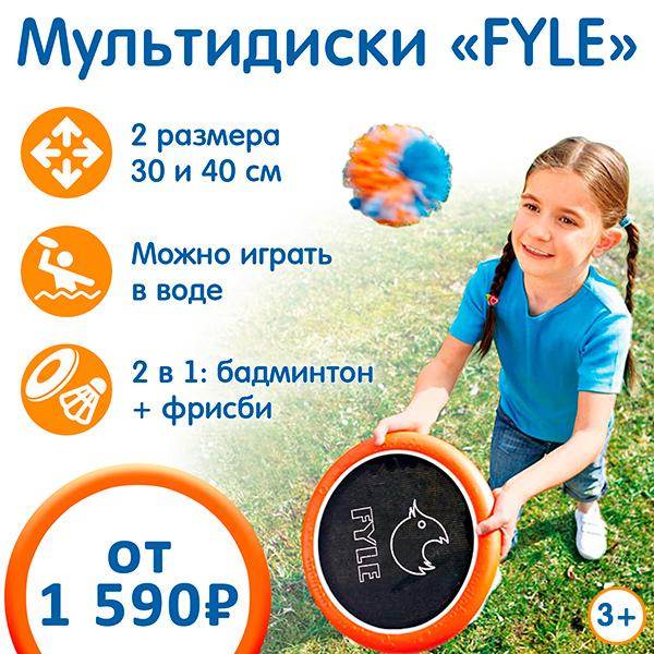 Мультидиски Fyle снова в наличии! Мультидиски Fyle снова в наличии!