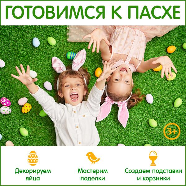Готовимся к Пасхе творчески!