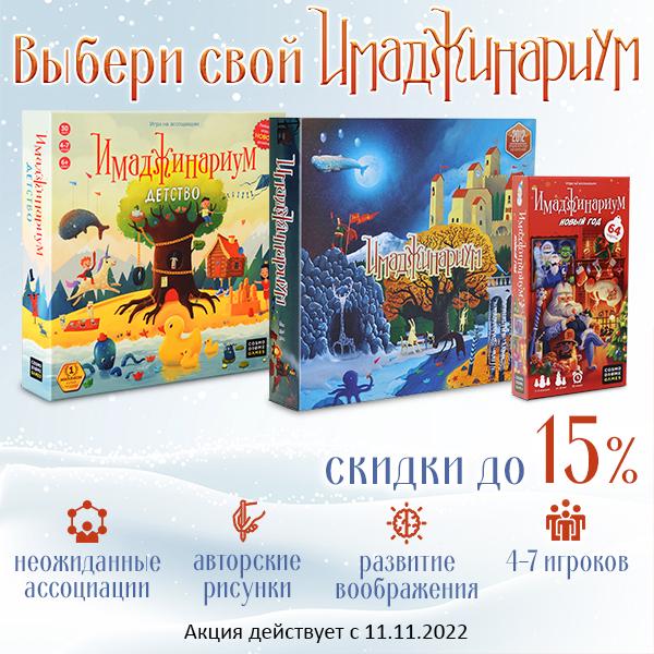-15% на сказочные приключения в Имаджинариуме!