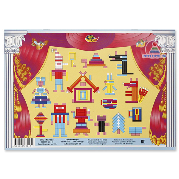 Альбом-игра «Дом с колокольчиком» (Палочки Кюизенера для детей 3-5 лет ...