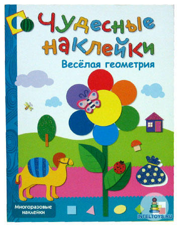 Чудесные наклейки «Веселая геометрия»