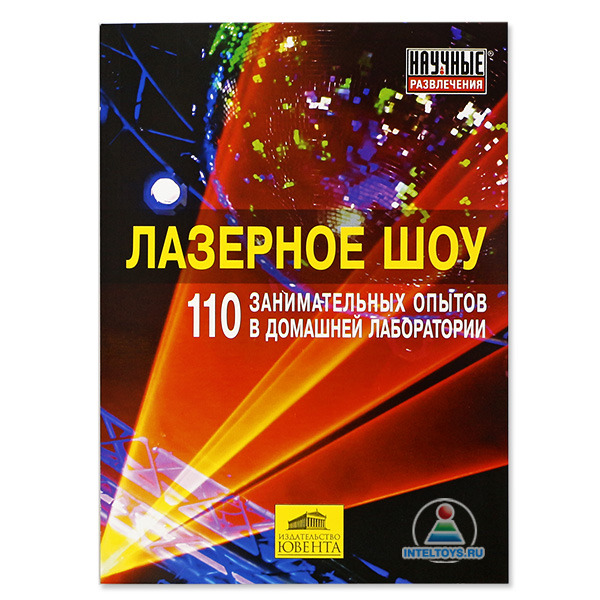 Набор «Лазерное шоу» (Научные развлечения) - купить в интернет-магазине ...