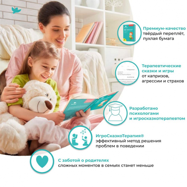 Книга «50 терапевтических сказок от 33 капризов», Умница фото 14