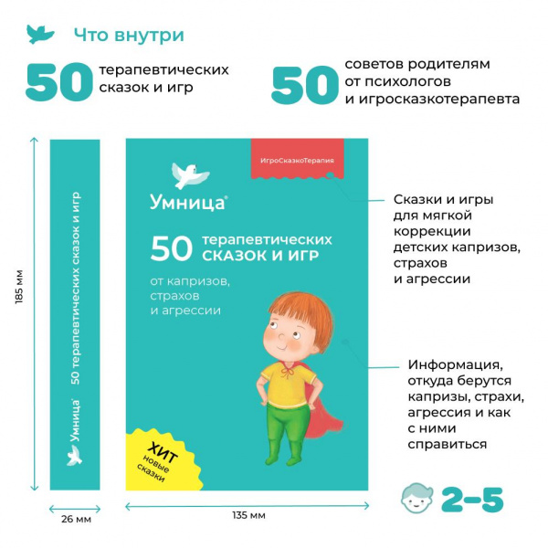 Книга «50 терапевтических сказок от 33 капризов», Умница фото 15