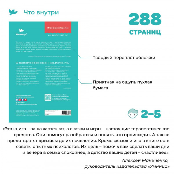 Книга «50 терапевтических сказок от 33 капризов», Умница фото 16