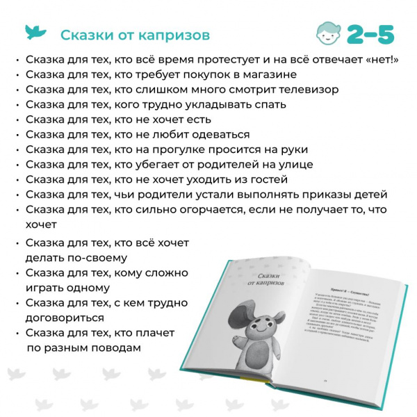 Книга «50 терапевтических сказок от 33 капризов», Умница фото 21
