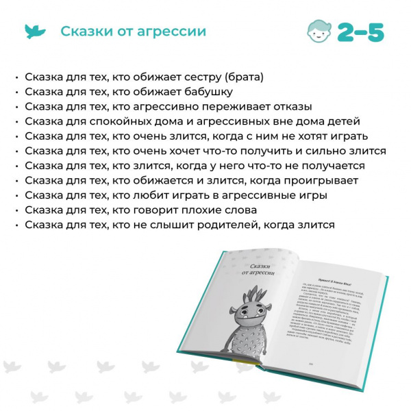 Книга «50 терапевтических сказок от 33 капризов», Умница фото 22