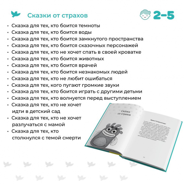 Книга «50 терапевтических сказок от 33 капризов», Умница фото 23