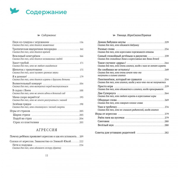 Книга «50 терапевтических сказок от 33 капризов», Умница фото 26