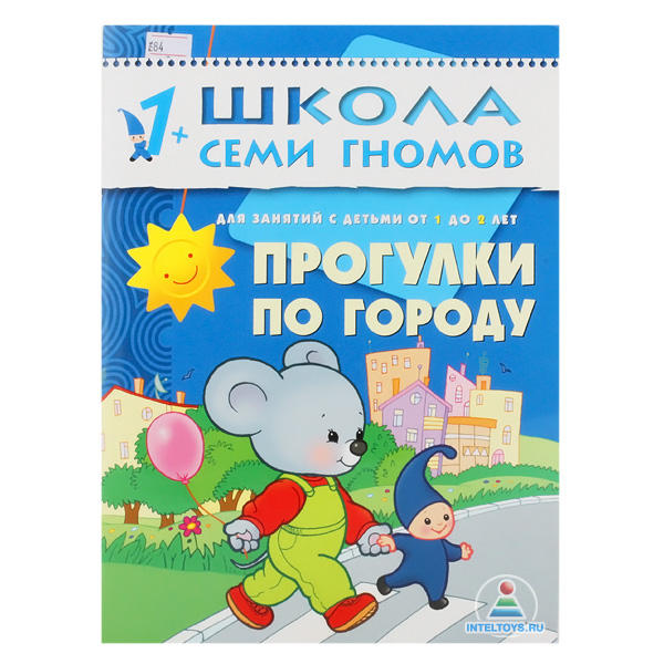 Школа семи гномов «Прогулки по городу» 1-2 года