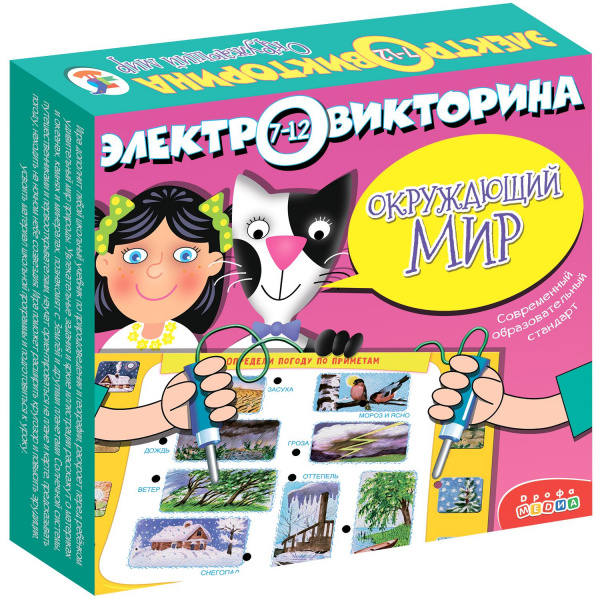 Электровикторина «Окружающий мир» 7-12 лет (Дрофа)