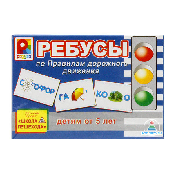 Ребусы по правилам дорожного движения