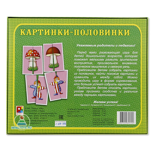 Игра картинки половинки цель