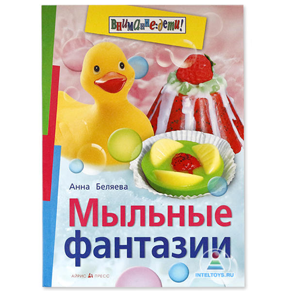 Книга «Мыльные фантазии» Анна Беляева
