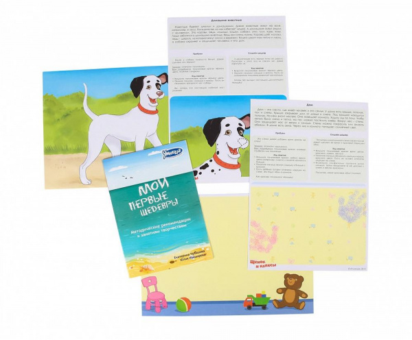 Мои первые шедевры «Щенок и кляксы» 1-й уровень, Умница фото 2