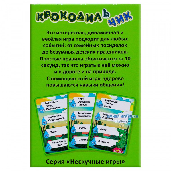 Карточная игра «Крокодильчик», Нескучные игры фото 2