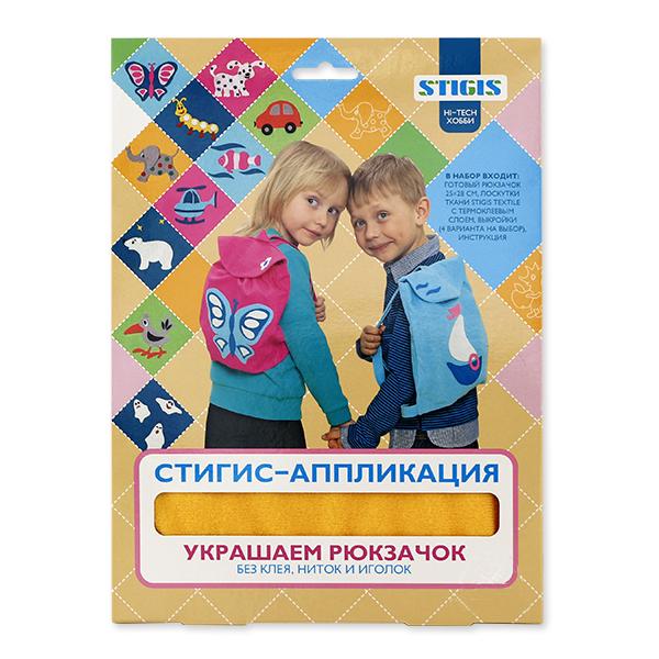 Стигис-аппликация, набор «Украшаем рюкзачок» желтый (рюкзак в комплекте)