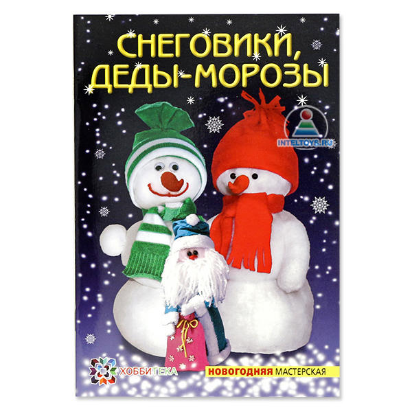 Мастерская Новогодних Игрушек Книга Мастерская Новогодних Игрушек Книга