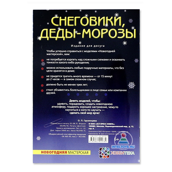 Мастерская Новогодних Игрушек Книга Мастерская Новогодних Игрушек Книга