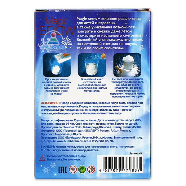 Зимняя ночь. Magic snow бренд. Мэджик сноу. Magic touch баллон. Magic snow монетка.