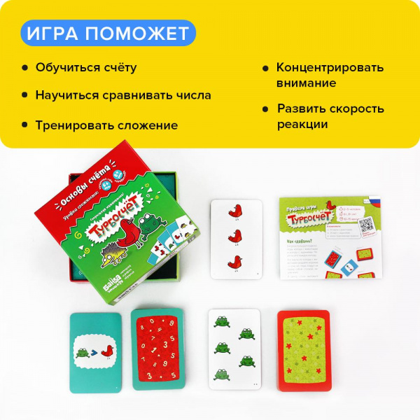 Настольная игра «Турбосчет» (Банда умников) фото 4