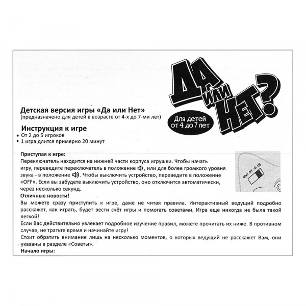 Настольная детская игра «Да или нет», Zanzoon (Занзун) фото 4