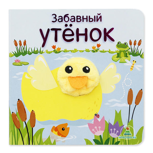 Книга с куклой «Забавный утенок»