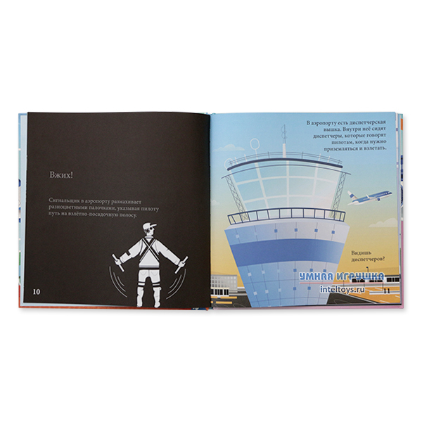 Книга «Что скрывает самолет?», серия «Читаем с фонариком», Феникс фото 3