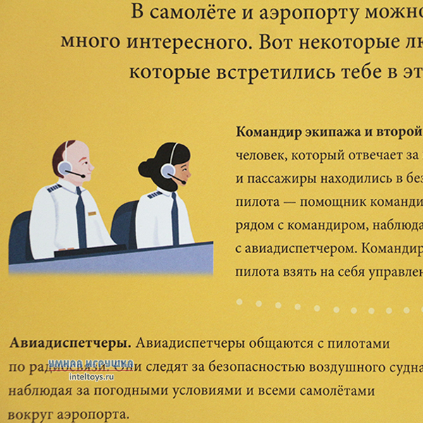 Книга «Что скрывает самолет?», серия «Читаем с фонариком», Феникс фото 7