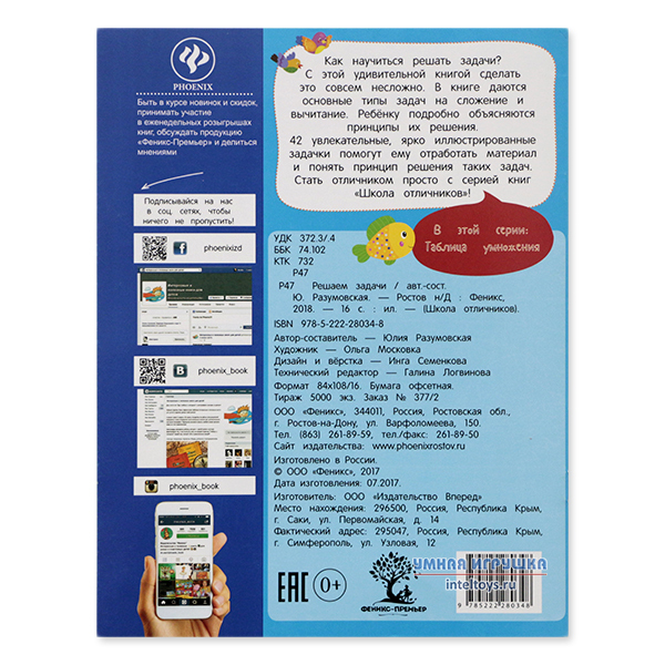 Задача 42. Школа отличников. Решаем задачи. 2-Е издание. Серия 